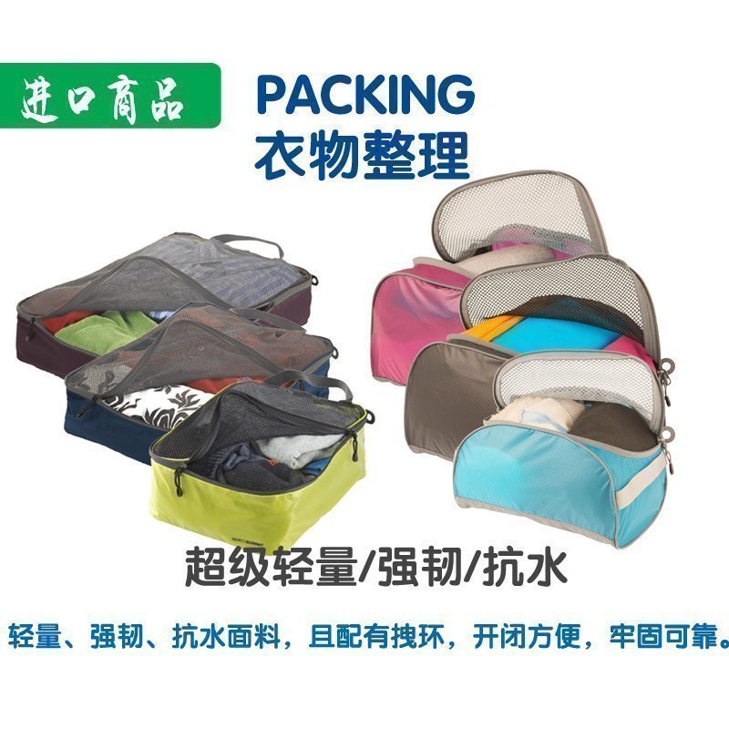 Seatosummit 行李箱衣服收納袋 旅行超輕整理袋 日常分類袋